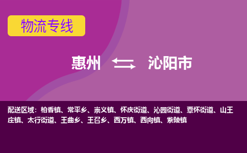 惠州到沁陽(yáng)市物流公司