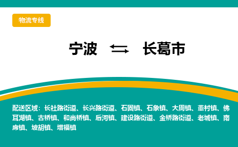寧波到長(zhǎng)葛市物流專(zhuān)線