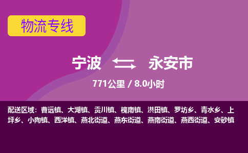 寧波到永安市物流專(zhuān)線