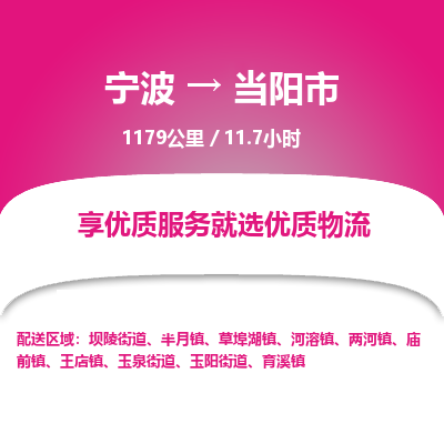 寧波到當陽市物流專線