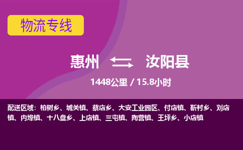 惠州到汝陽(yáng)縣物流公司