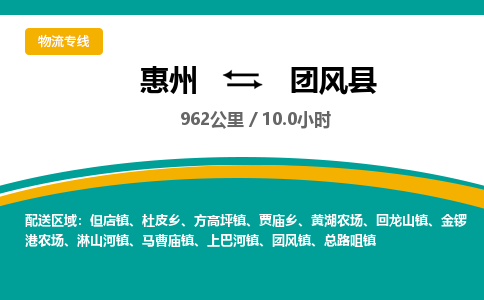惠州到團(tuán)風(fēng)縣物流公司