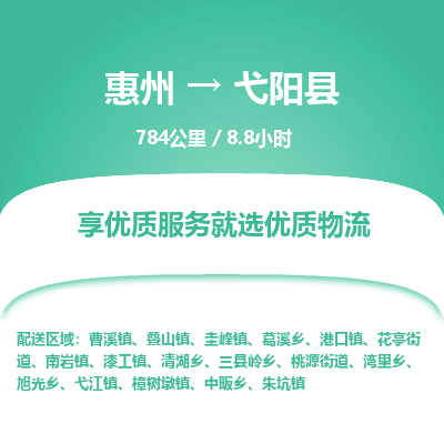 惠州到弋陽(yáng)縣物流公司