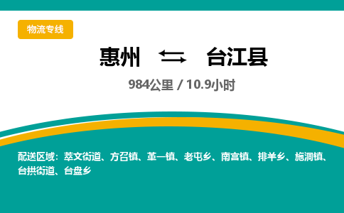 惠州到臺江縣物流公司