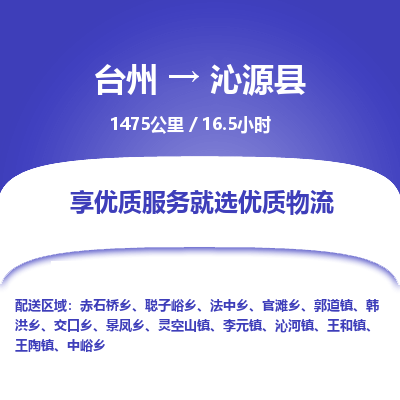 臺(tái)州到沁源縣物流專線