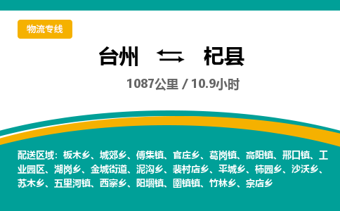 臺(tái)州到杞縣物流專線
