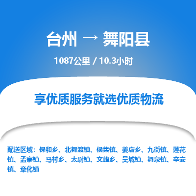 臺(tái)州到舞陽(yáng)縣物流專(zhuān)線