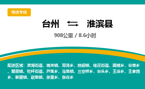 臺(tái)州到淮濱縣物流專線