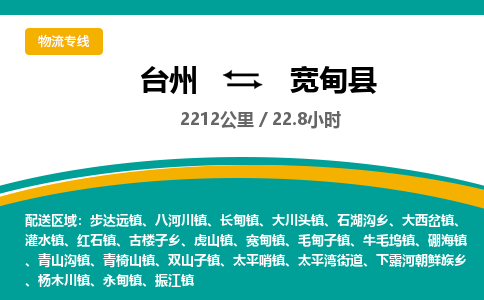 臺(tái)州到寬甸縣物流專線