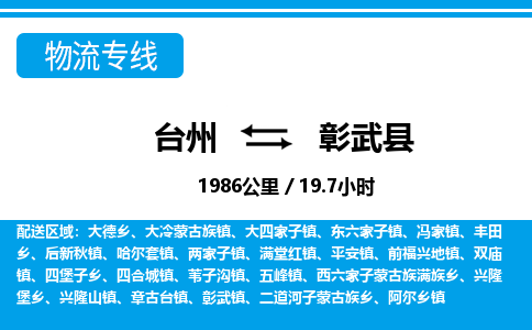 臺(tái)州到彰武縣物流專(zhuān)線