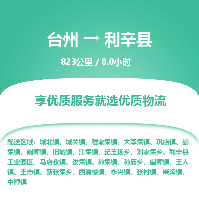 臺(tái)州到利辛縣物流專線