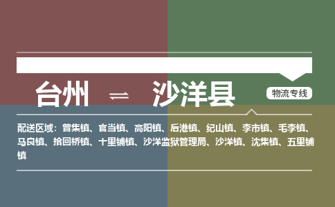 臺州到沙洋縣物流專線