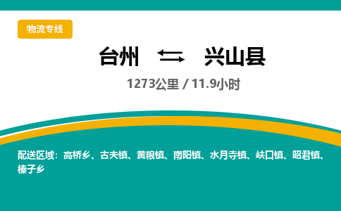 臺州到興山縣物流專線