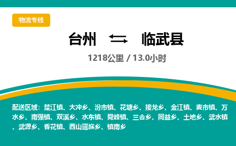 臺(tái)州到臨武縣物流專線
