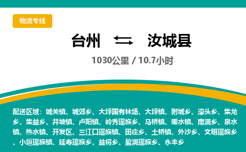 臺(tái)州到汝城縣物流專線