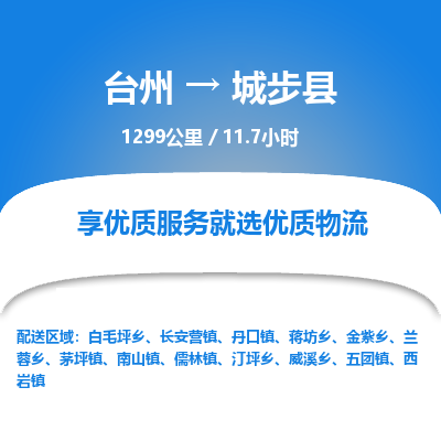 臺(tái)州到城步縣物流專(zhuān)線(xiàn)