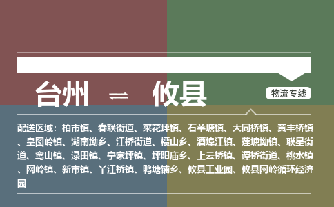 臺(tái)州到攸縣物流專線