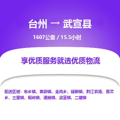 臺(tái)州到武宣縣物流專線