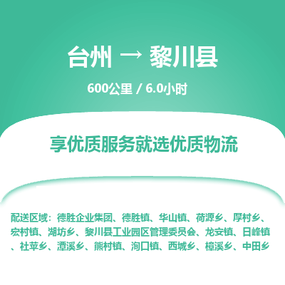 臺(tái)州到黎川縣物流專線