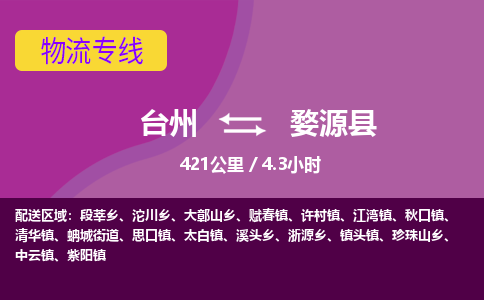 臺(tái)州到婺源縣物流專(zhuān)線