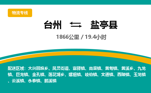 臺(tái)州到鹽亭縣物流專線