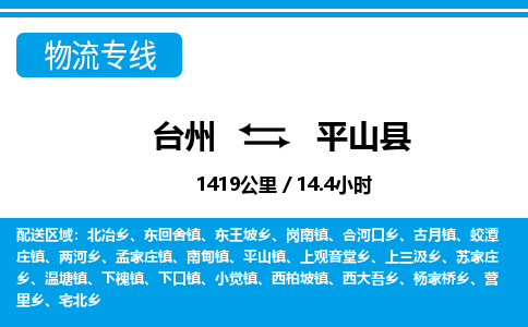 臺(tái)州到屏山縣物流專線