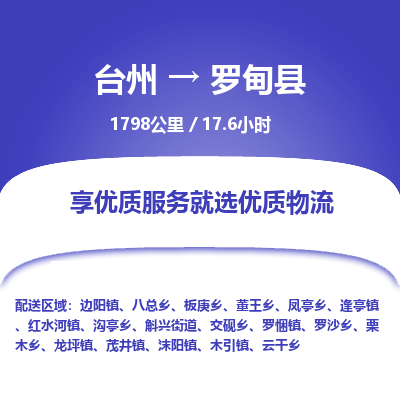 臺(tái)州到羅甸縣物流專線