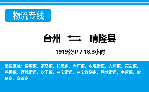 臺(tái)州到晴隆縣物流專線