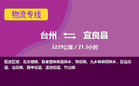 臺(tái)州到宜良縣物流專線