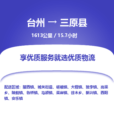 臺(tái)州到三原縣物流專(zhuān)線