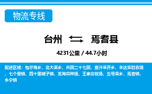 臺(tái)州到焉耆縣物流專線