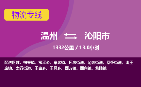 溫州到沁陽(yáng)市物流專線