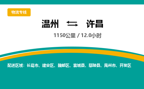 溫州到許昌開發區物流專線