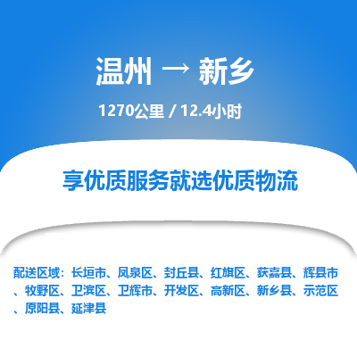 溫州到新鄉衛濱區物流專線