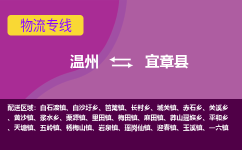 溫州到宜章縣物流專線