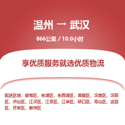 溫州到武漢青山區(qū)物流專線