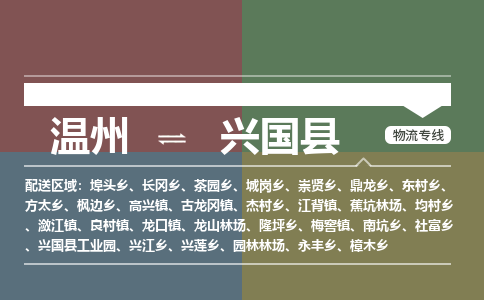溫州到興國(guó)縣物流專(zhuān)線