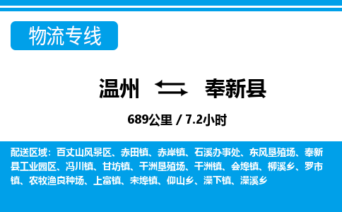 溫州到奉新縣物流專(zhuān)線