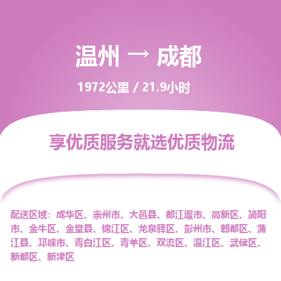 溫州到成都雙流區物流專線