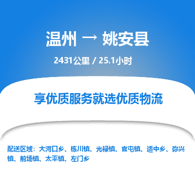 溫州到姚安縣物流專(zhuān)線