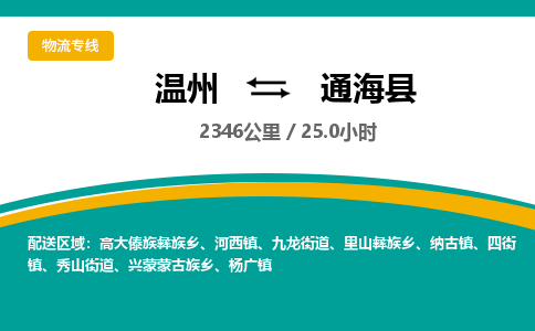 溫州到通海縣物流專(zhuān)線
