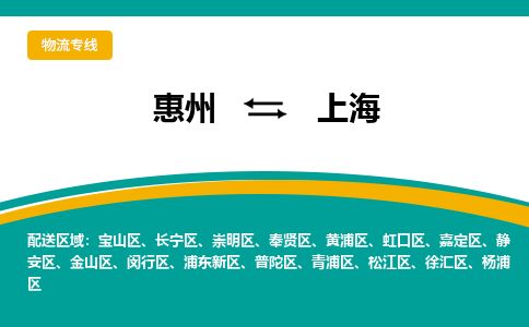惠州到上海楊浦區物流公司