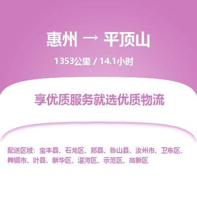 惠州到平頂山高新區(qū)物流公司