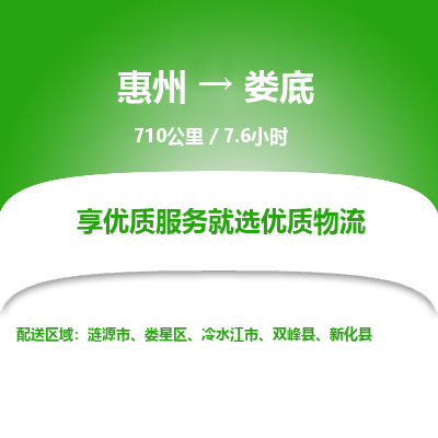 惠州到婁底婁星區(qū)物流公司